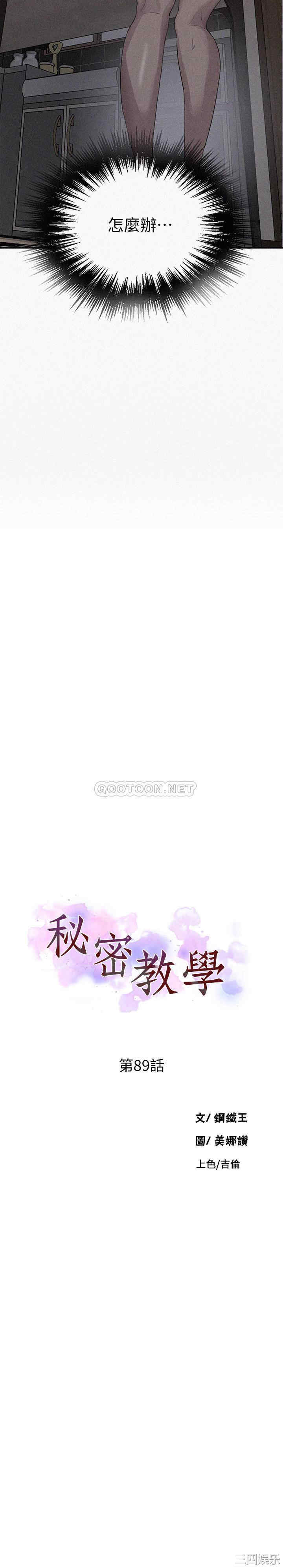 秘密教学