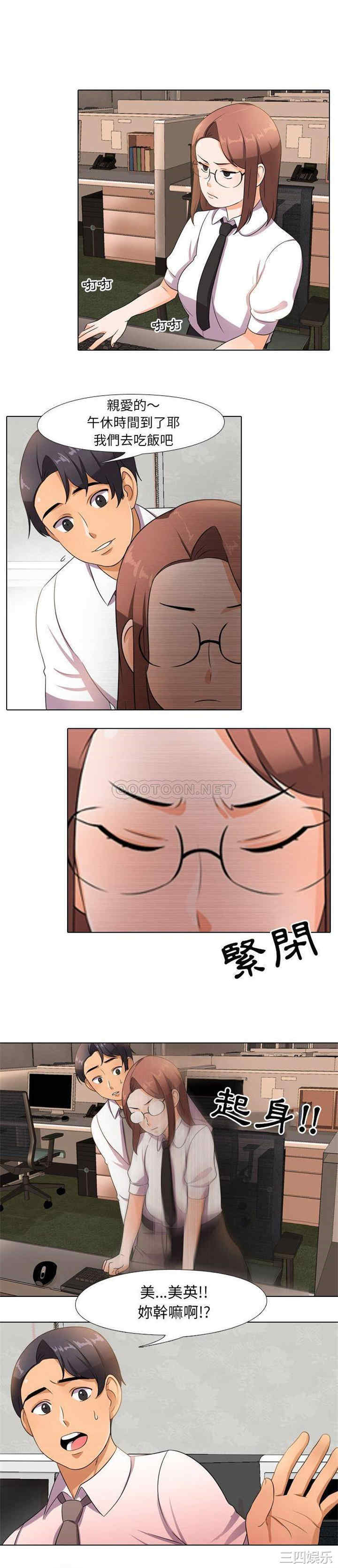 同事换换爱