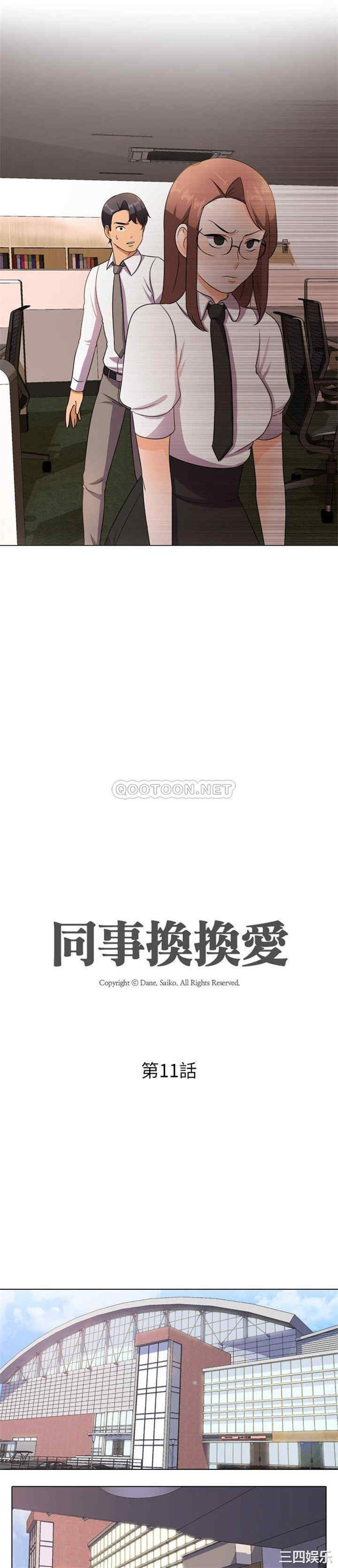 同事换换爱
