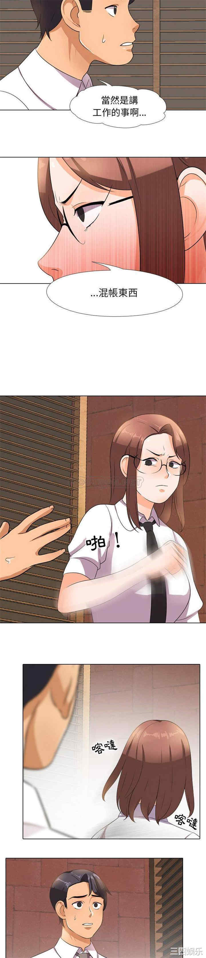 同事换换爱