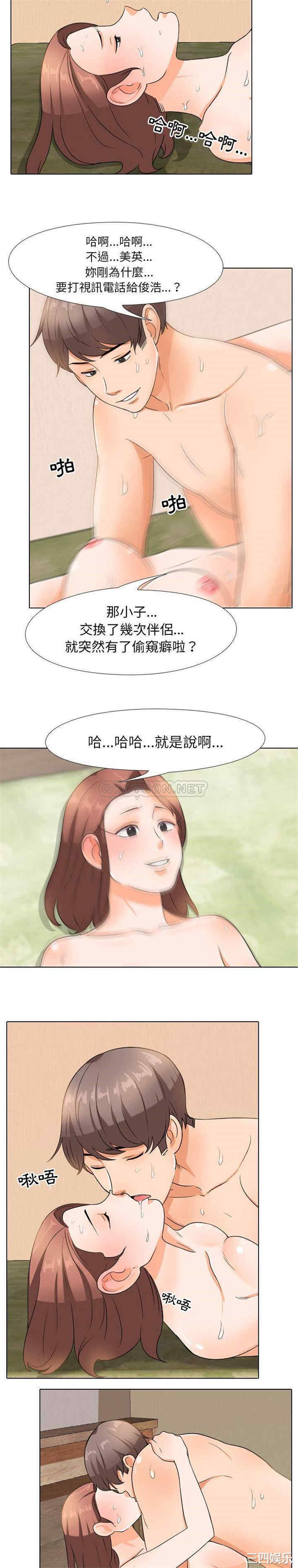 同事换换爱
