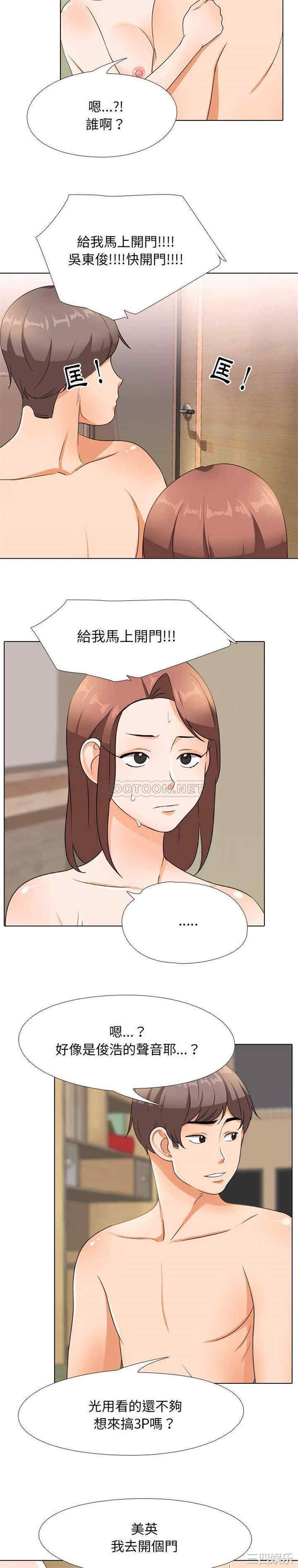 同事换换爱