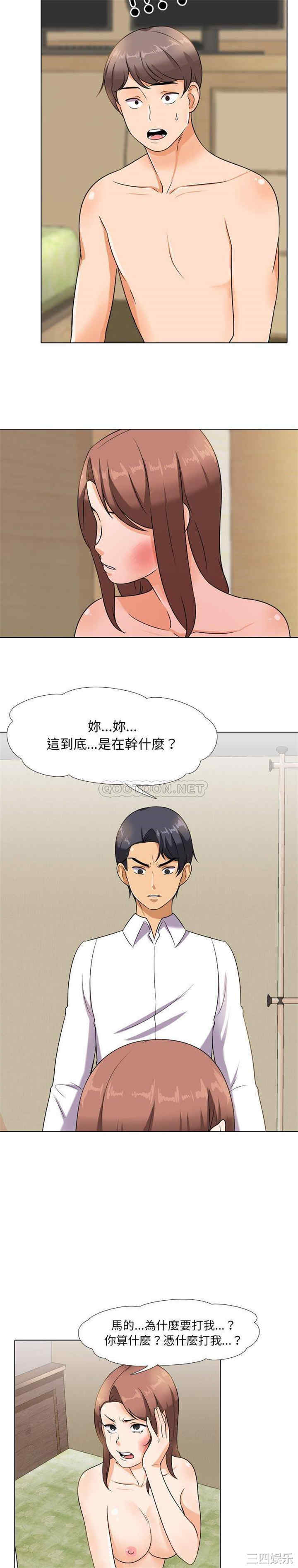 同事换换爱