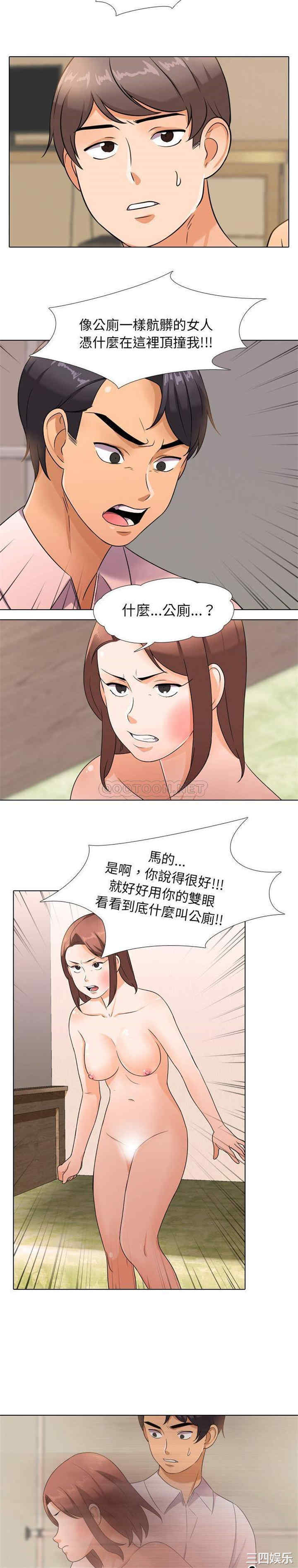 同事换换爱
