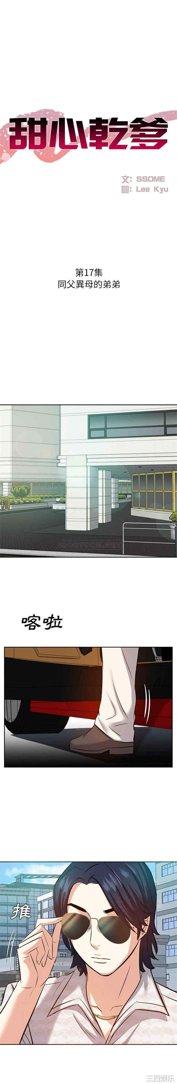 糖果恋人/甜心干爹