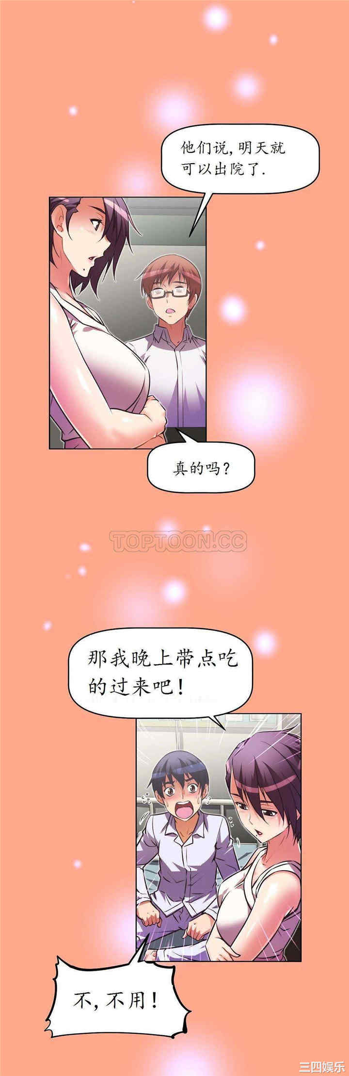 我的超级女友/本能觉醒