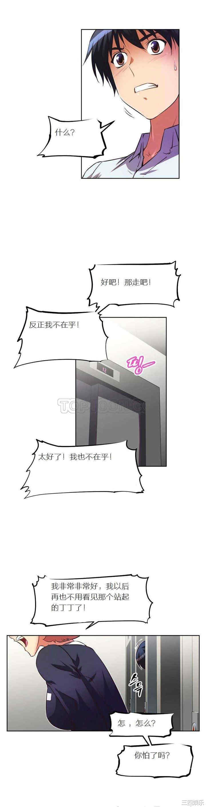 我的超级女友/本能觉醒