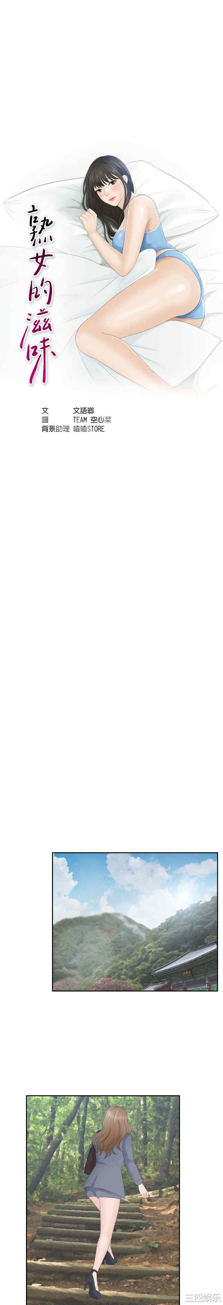 熟女的滋味/熟女的味道