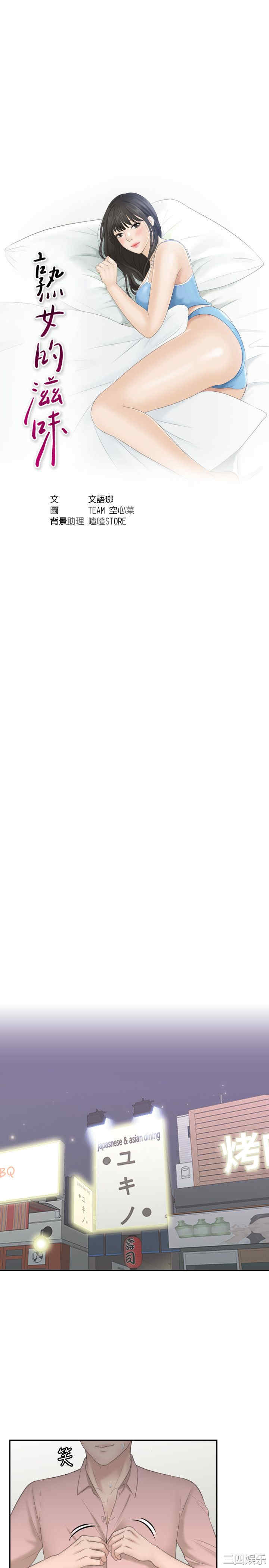 熟女的滋味/熟女的味道