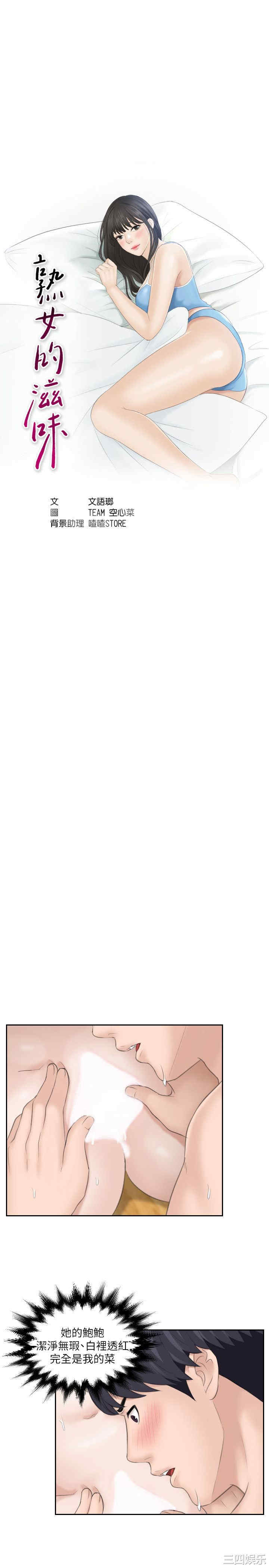 熟女的滋味/熟女的味道