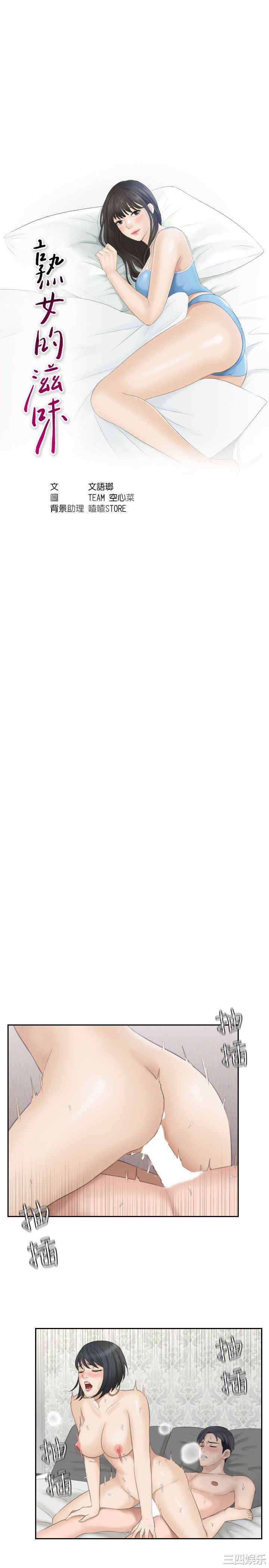 熟女的滋味/熟女的味道