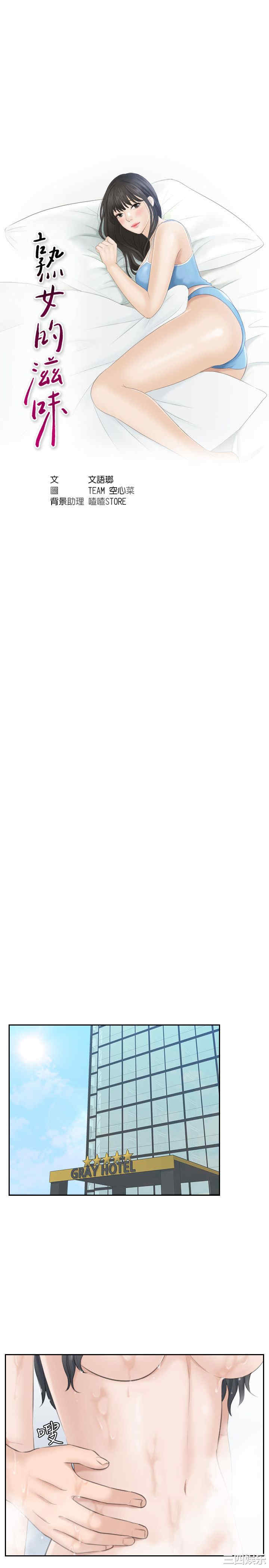 熟女的滋味/熟女的味道