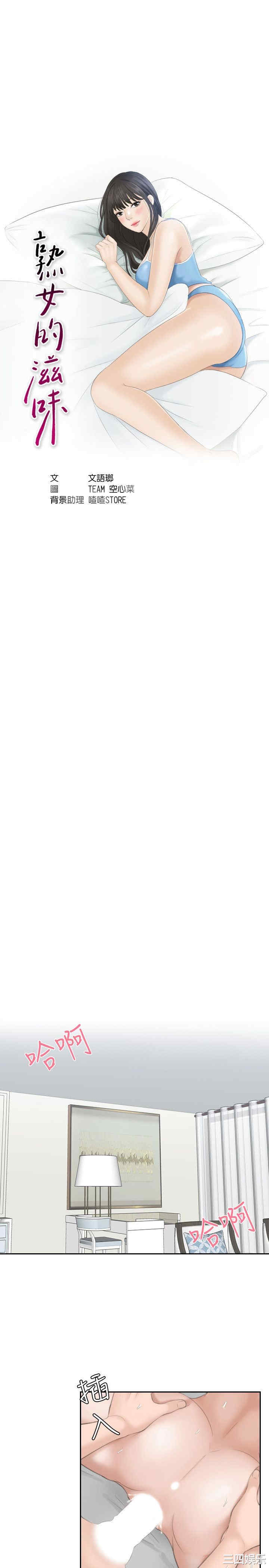 熟女的滋味/熟女的味道