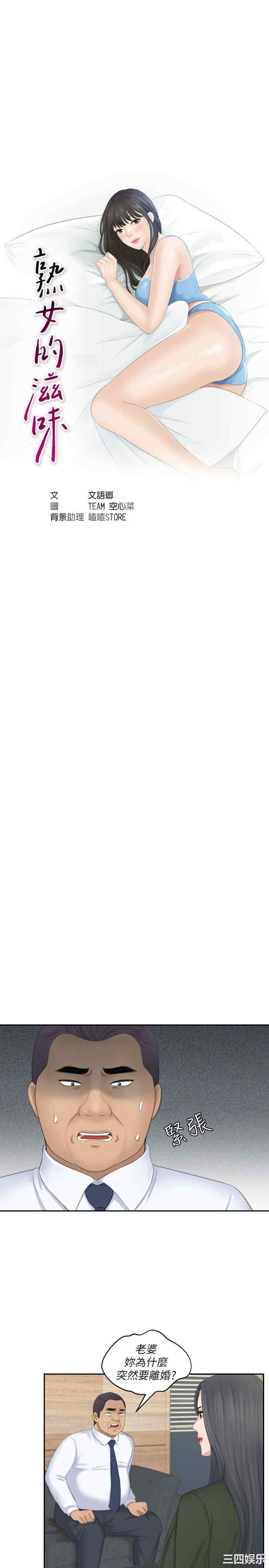 熟女的滋味/熟女的味道