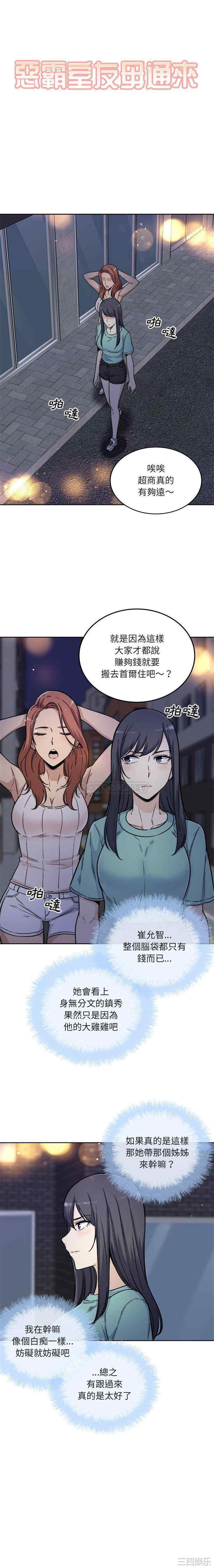 最惨房东并不惨/恶霸室友毋通来