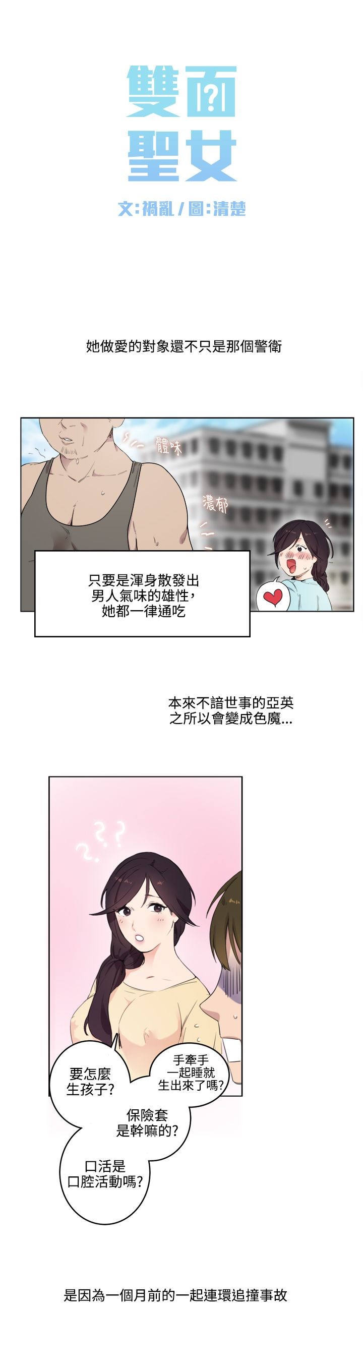 双面圣女