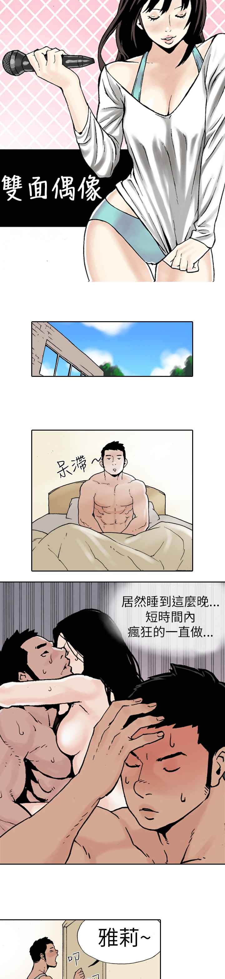 双面偶像