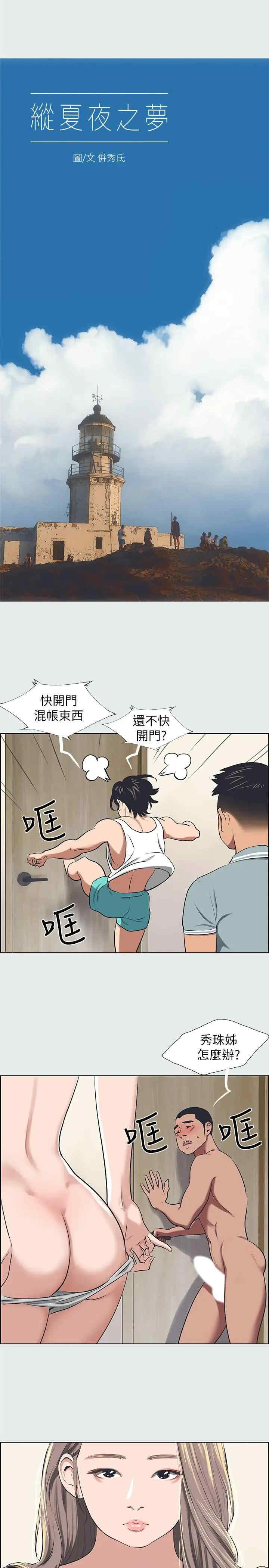 纵夏夜之梦