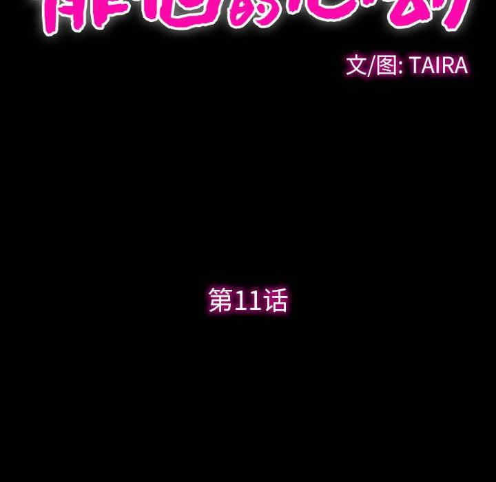 徘徊的心动/爱情扑朔迷离