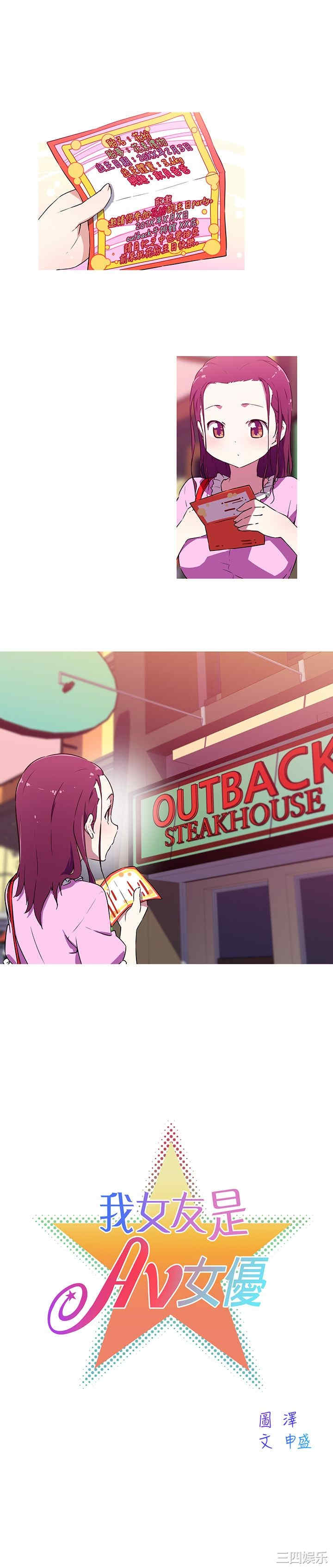 我女友是AV女优/我的梦幻女友