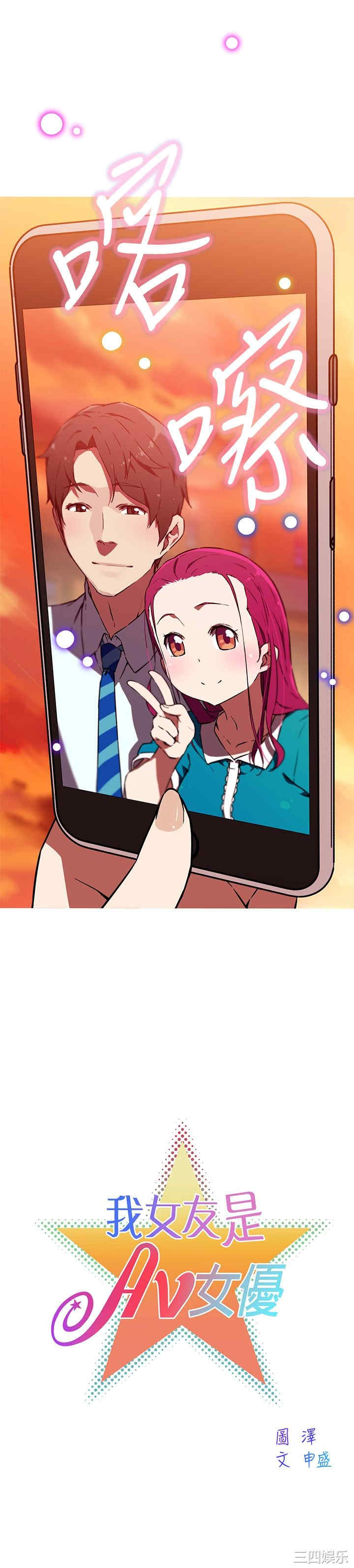 我女友是AV女优/我的梦幻女友