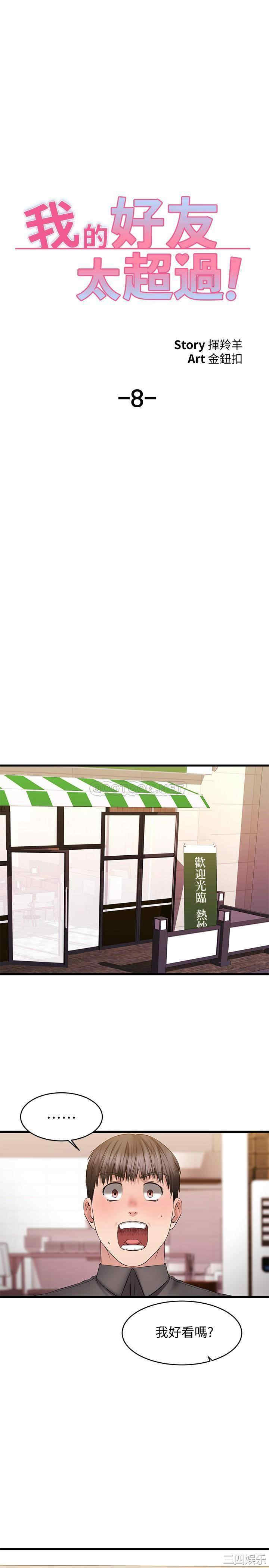 我的好友太超过