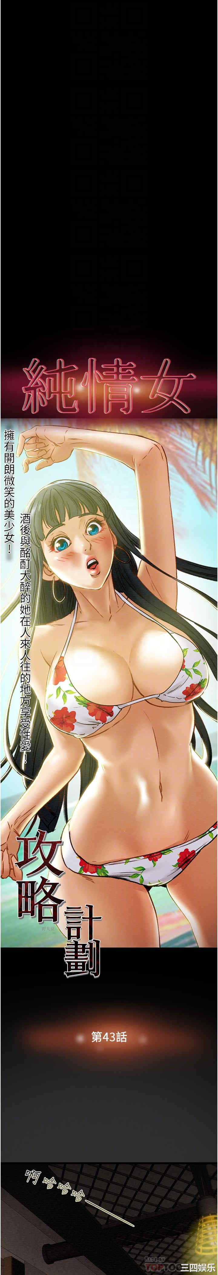 纯情女攻略计划