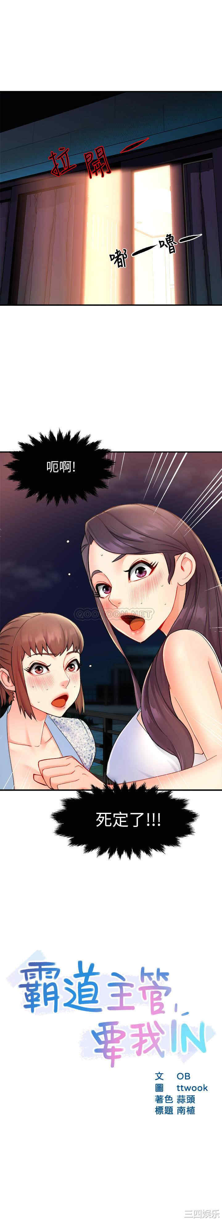 霸道主管要我IN