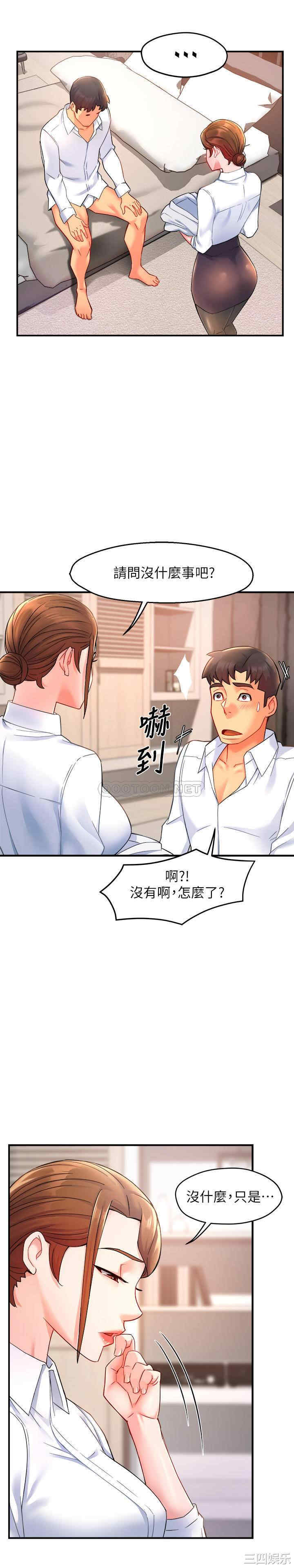 霸道主管要我IN