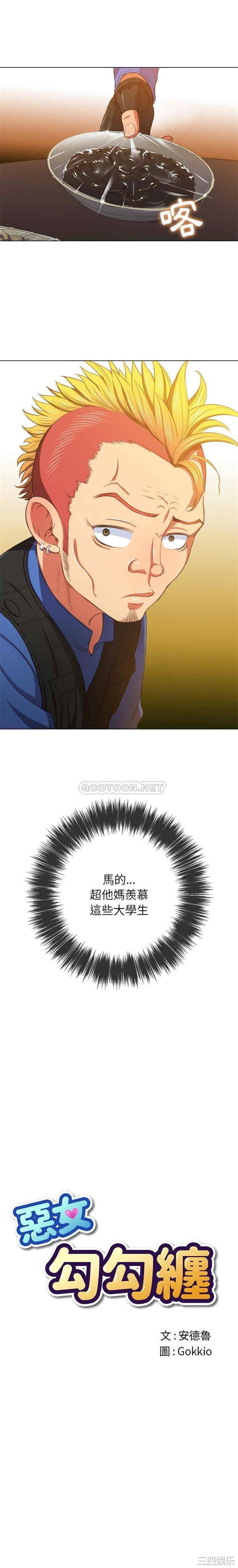 难缠小恶女/恶女勾勾缠