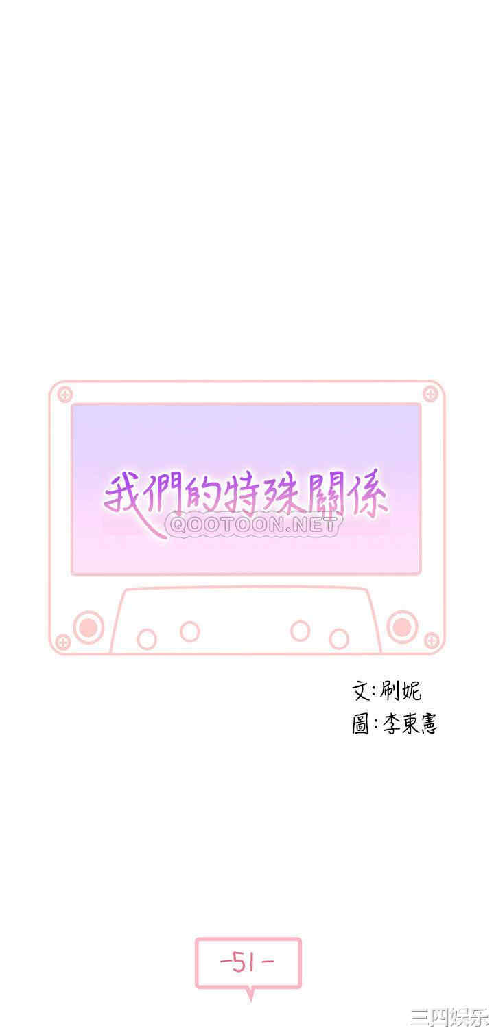 我们的特殊关系