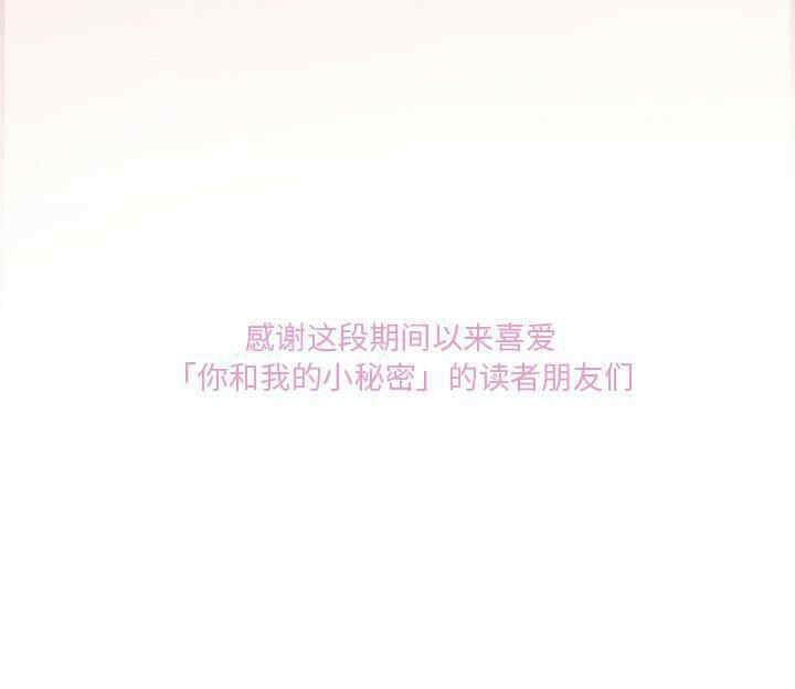 你和我的小秘密