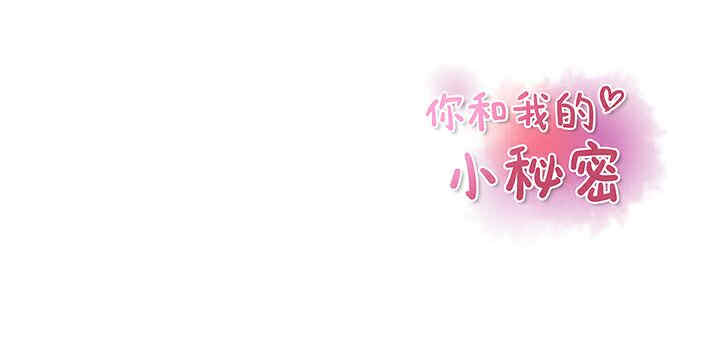 你和我的小秘密