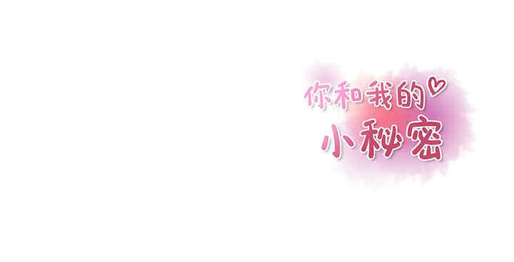 你和我的小秘密