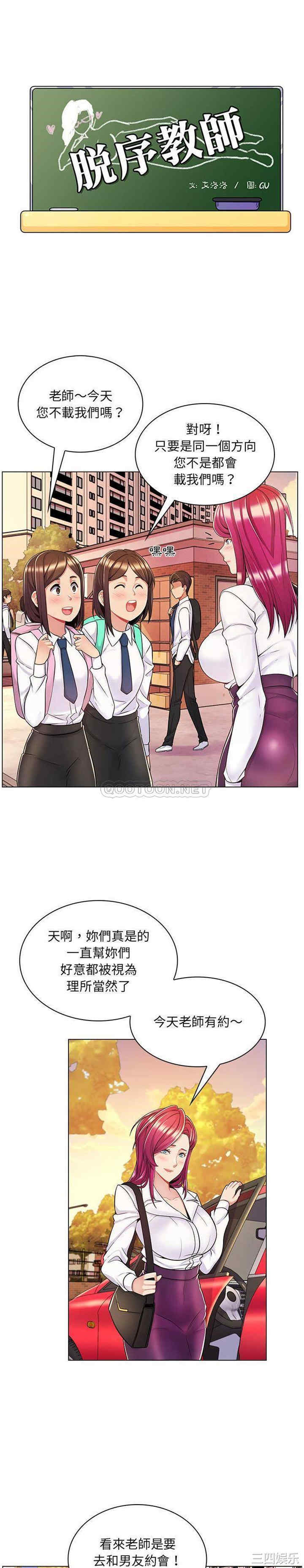 疯狂女教师/脱序教师