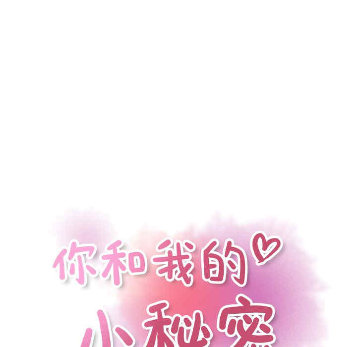 你和我的小秘密