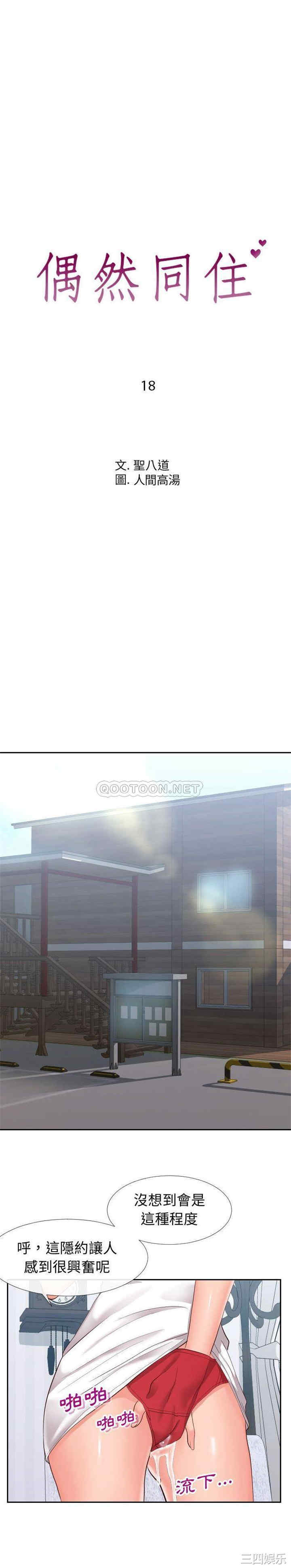 同一屋檐/偶然同住