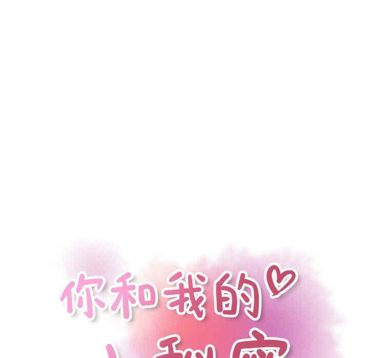 你和我的小秘密