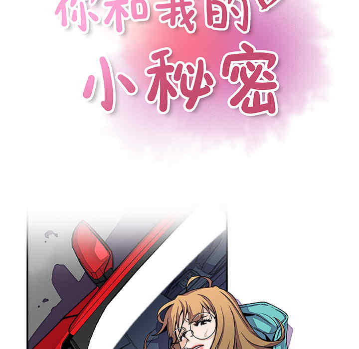 你和我的小秘密