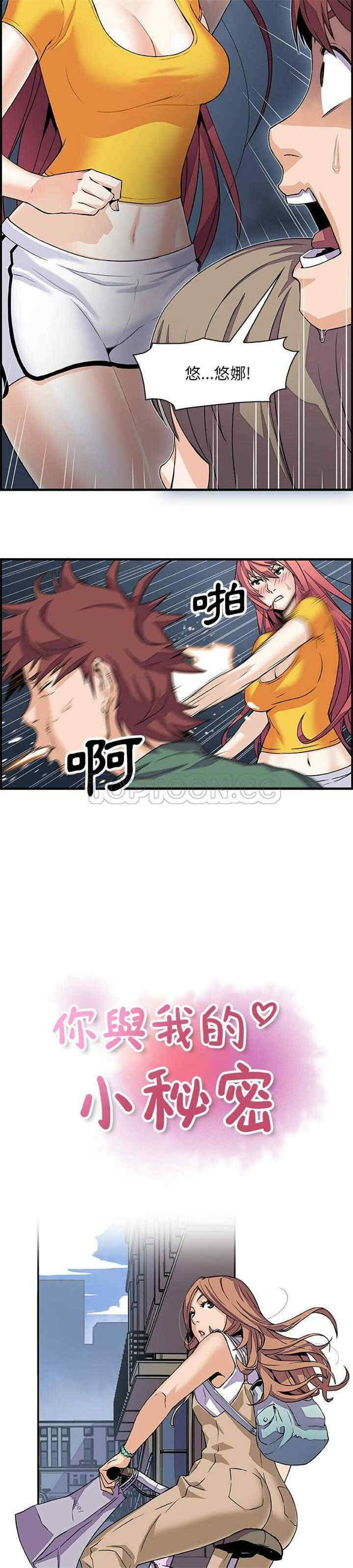 你和我的小秘密