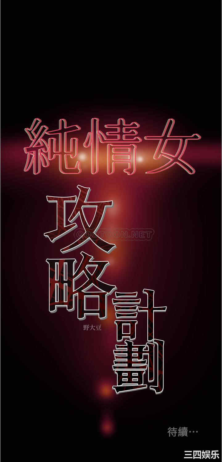 纯情女攻略计划