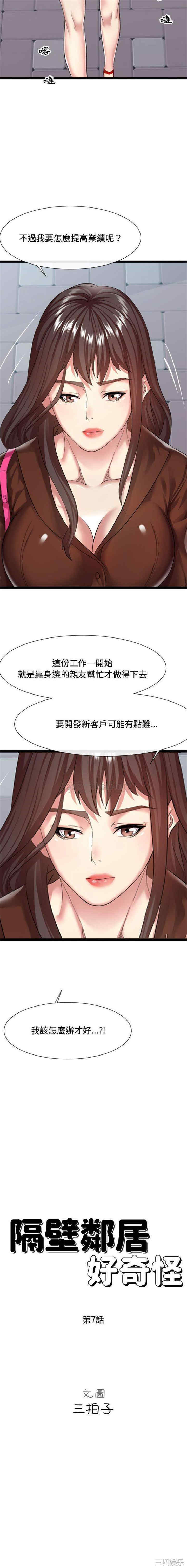 隔壁邻居好奇怪