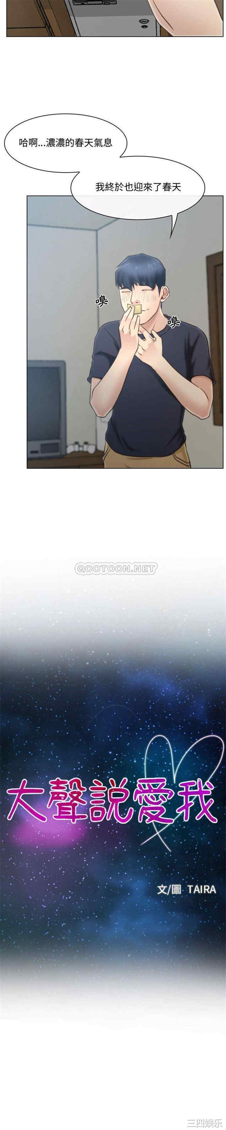 说你爱我/大声说爱我