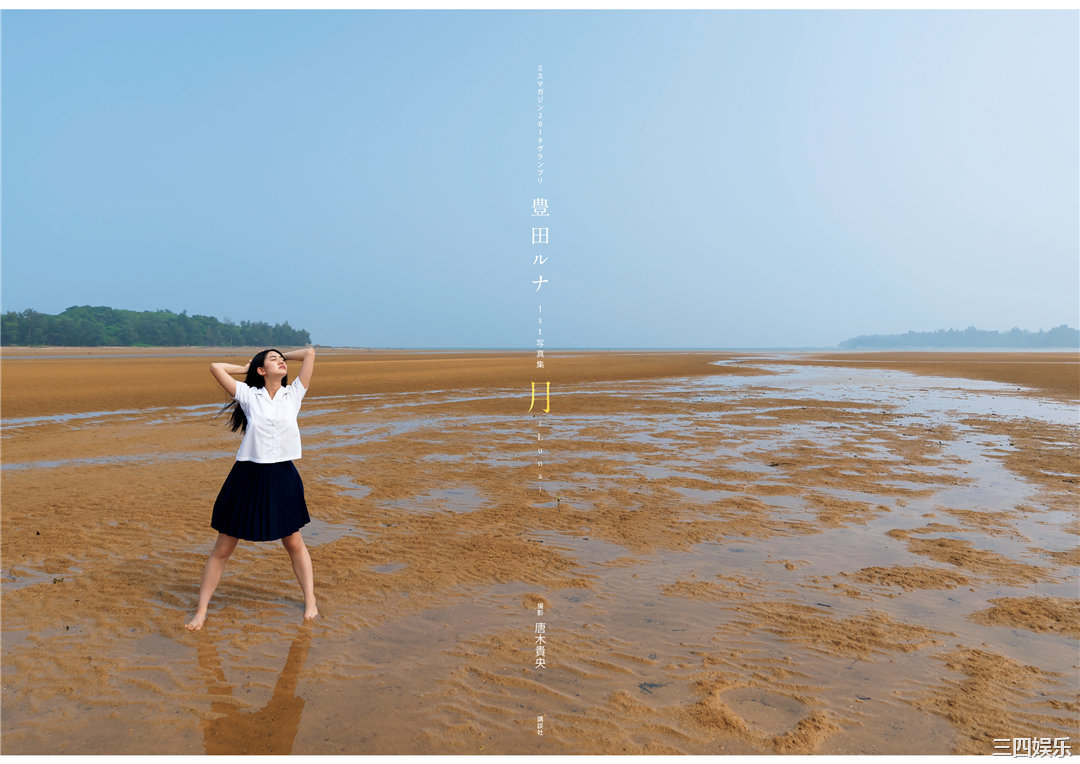 丰田露娜1ST写真集《月－Ｌｕｎａ－》高清全本