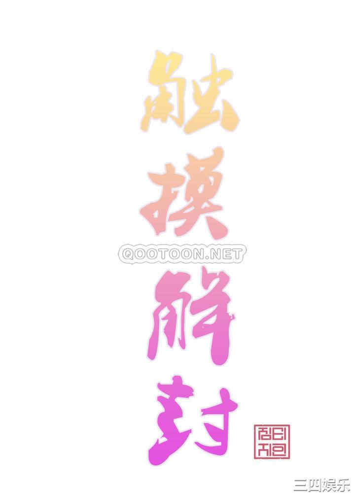 轻触! 解除封印/触摸解封