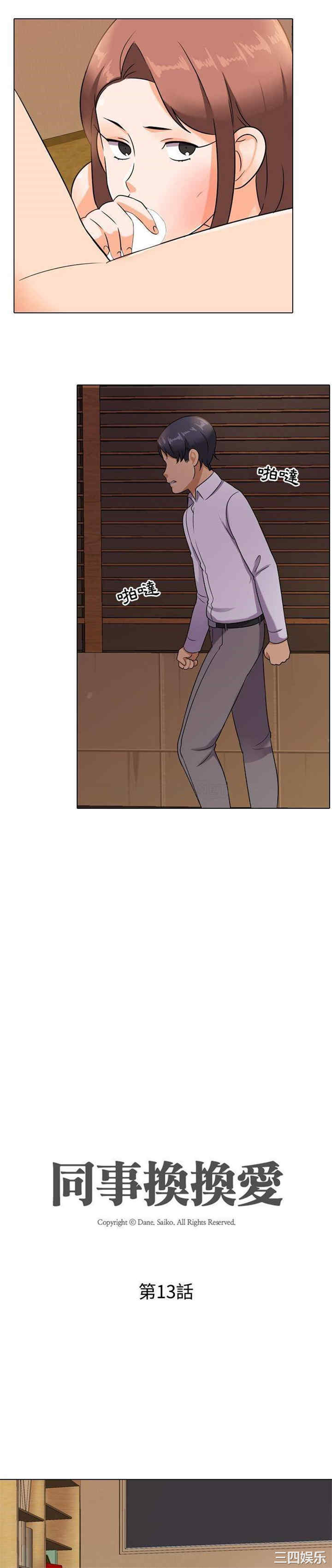 同事换换爱