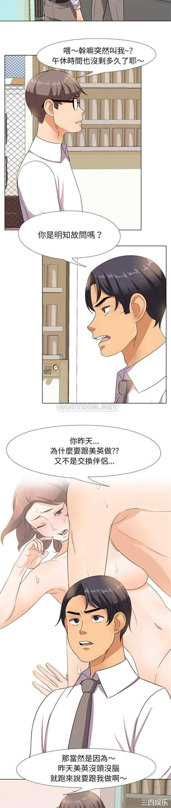 同事换换爱