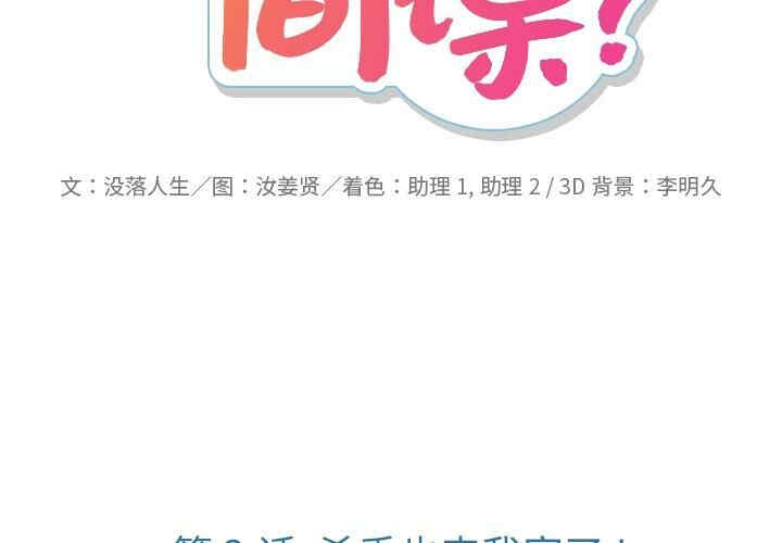 如此可爱的间谍