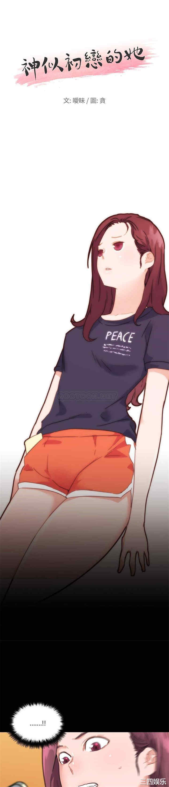 神似初恋的她/恋你如初恋