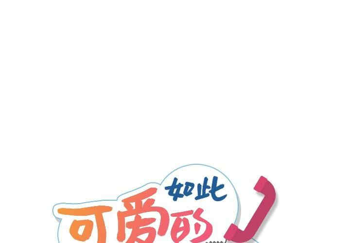 如此可爱的间谍